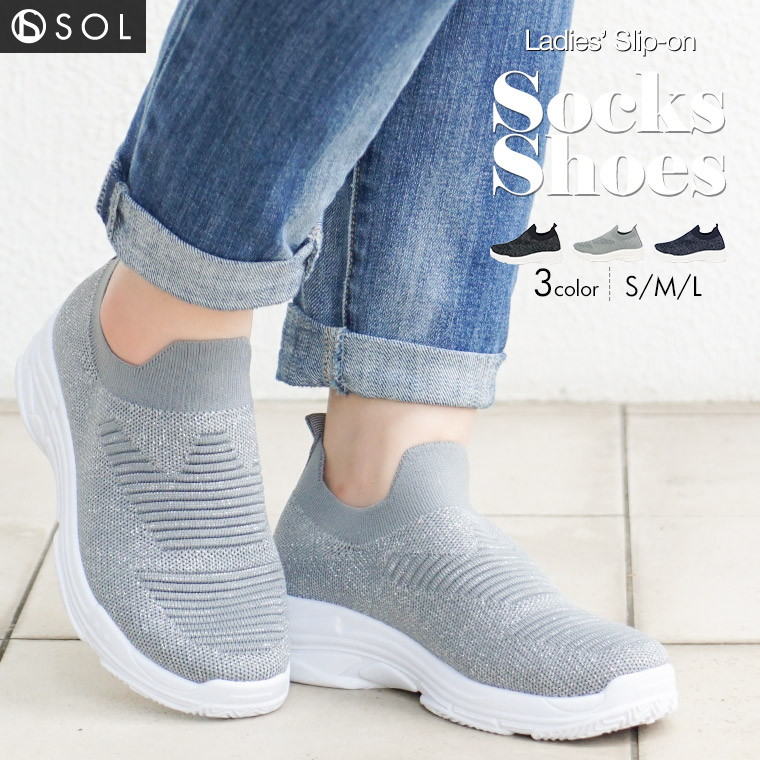 楽天市場 送料無料 Sol ソックスシューズ レディース スリッポン レディース 軽量 スリッポン 厚底 ウォーキングシューズ レディース カジュアルシューズ ソックススニーカー 履きやすい 歩きやすい 蒸れにくい 通気性 軽い 室内履き ラメ ブラック 黒 グレー ネイビー