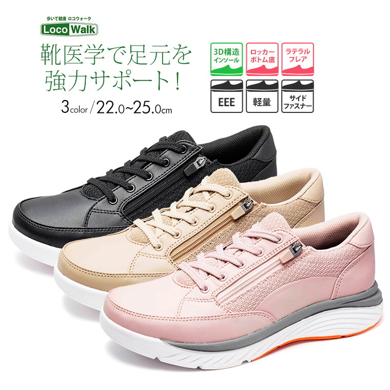 楽天市場 軽量 ウォーキングシューズ レディース 通勤 3e 幅広 スニーカー レディース 黒 痛くない 疲れにくい 履きやすい 歩きやすい 軽い サイドファスナー ロコモ予防 コンフォートシューズ 母の日 ギフト プレゼント 小さいサイズ ブラック ベージュ ピンク 3001