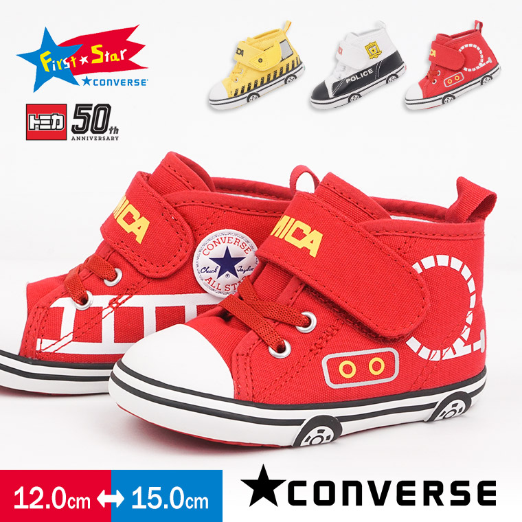 楽天市場 コンバース ベビーシューズ ファーストシューズ ベビー 靴 男の子 赤ちゃん かわいい おしゃれ トミカ 子供靴 マジックテープ 履きやすい プレゼント ギフト ブランド ベビーオールスター ファーストスター 赤 黄色 パトカー 消防車 ホイールローダー 送料無料