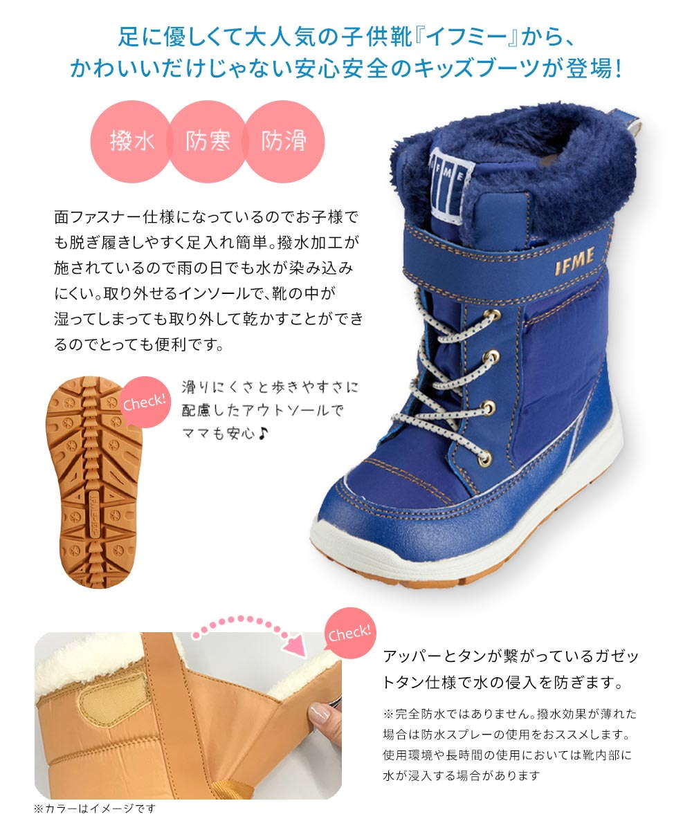 イフミー Ifme 子供靴 ブーツ キッズ 撥水 防寒 かわいい おしゃれ 子ども ベビーブーツ スノーブーツ 男の子 女の子 防滑 安心 安全 プレゼント ギフト ウィンターブーツ 冬 雨 雪 雪遊び もこもこ あったか 0818 送料無料 Giosenglish Com