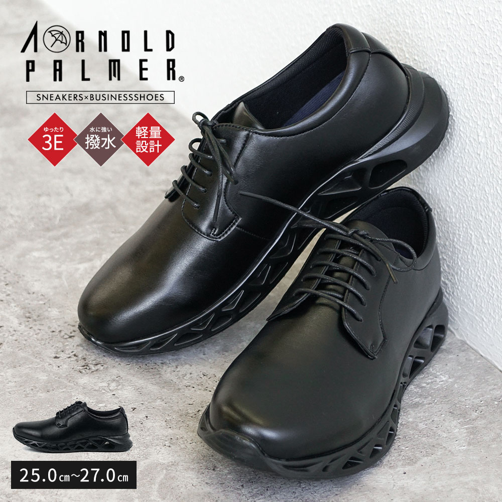 楽天市場 Fashion The Sale アーノルドパーマー 撥水 ビジネスシューズ ダッドスニーカー 厚底 カジュアル メンズ 3e 防滑 幅広 衝撃吸収 歩きやすい 黒 ブラック レースアップ 外羽根 紳士靴 男性用 旅行 通勤用 父の日 敬老の日 0406 送料無料 Celeble 楽天市場店