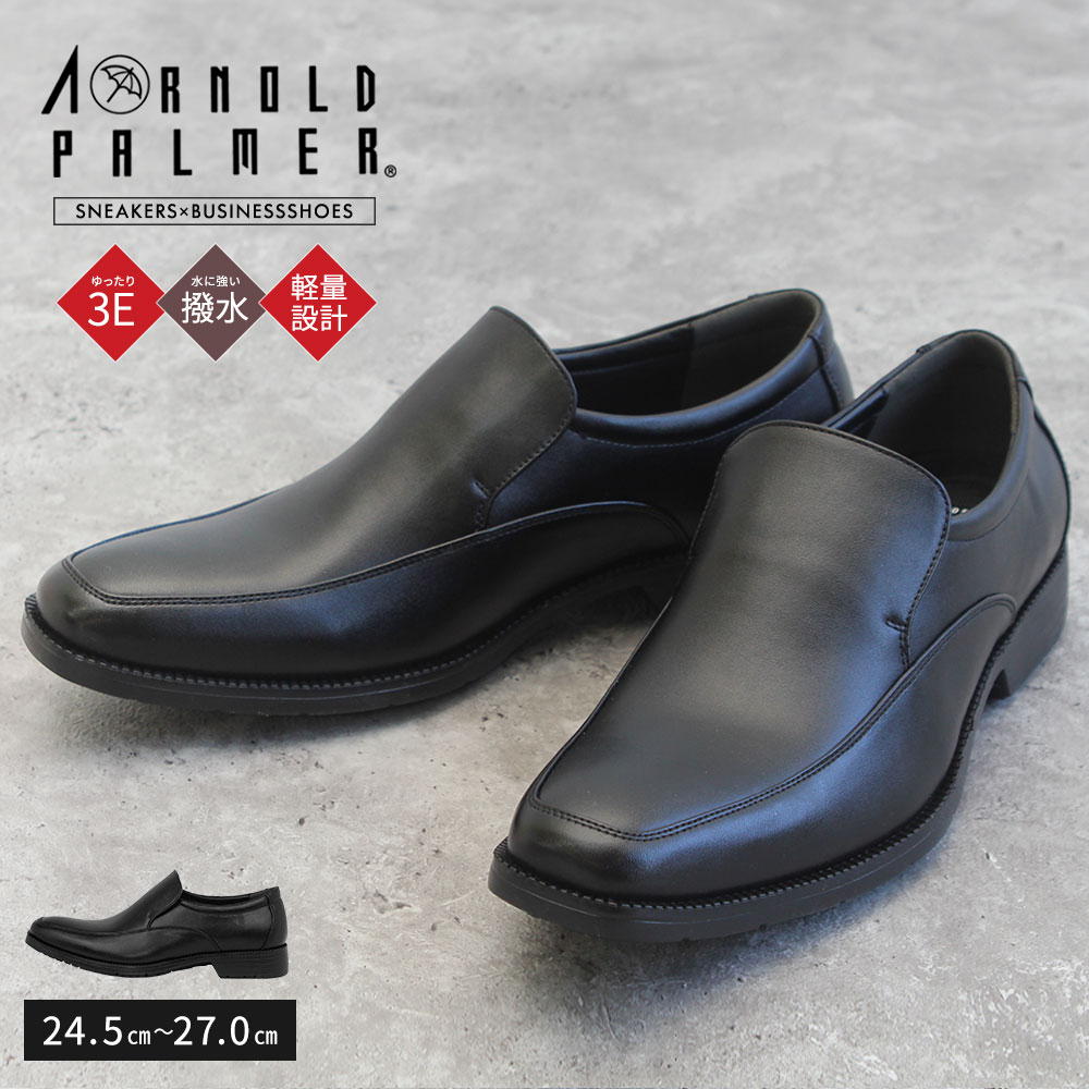 感謝価格 結婚式 冠婚葬祭 スニーカー 男性用 紳士靴 フォーマル メンズ ビジネスシューズ 靴 3e 黒 スリッポン Uチップ 屈曲性 防滑 軽量 撥水 メンズ 走れるビジネスシューズ アーノルドパーマー 営業 送料無料 1687 おしゃれ 成人式 入学式 卒業式 Ap 1687 Www