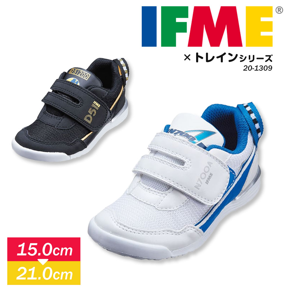 楽天市場 イフミー Ifme 子供靴 男の子 キッズ Trainシリーズ N700a 反射板 男児 新幹線 運動靴 通学靴 シューズ リフレクター 履きやすい マジックテープ かわいい Jr コラボ 靴 プレゼント ギフト ブラック ホワイト Ifme 1309 送料無料 Celeble 楽天市場店