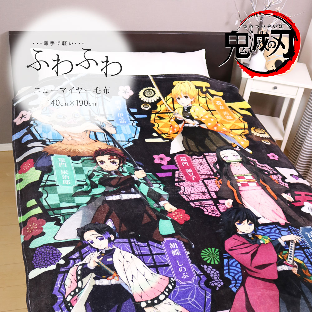楽天市場 鬼滅の刃 毛布 洗える 軽量 薄手 約140 190cm きめつのやいば あったか ドライブ 車内 お昼寝 ごろ寝 キャラクター アニメ 子供 和柄 ひざ掛け 膝掛け毛布 もーふ ブランケット 鬼滅グッズ 人気 映画 吾峠呼世晴 週刊少年ジャンプ キッズ 寝具 Celeble 楽天市場店
