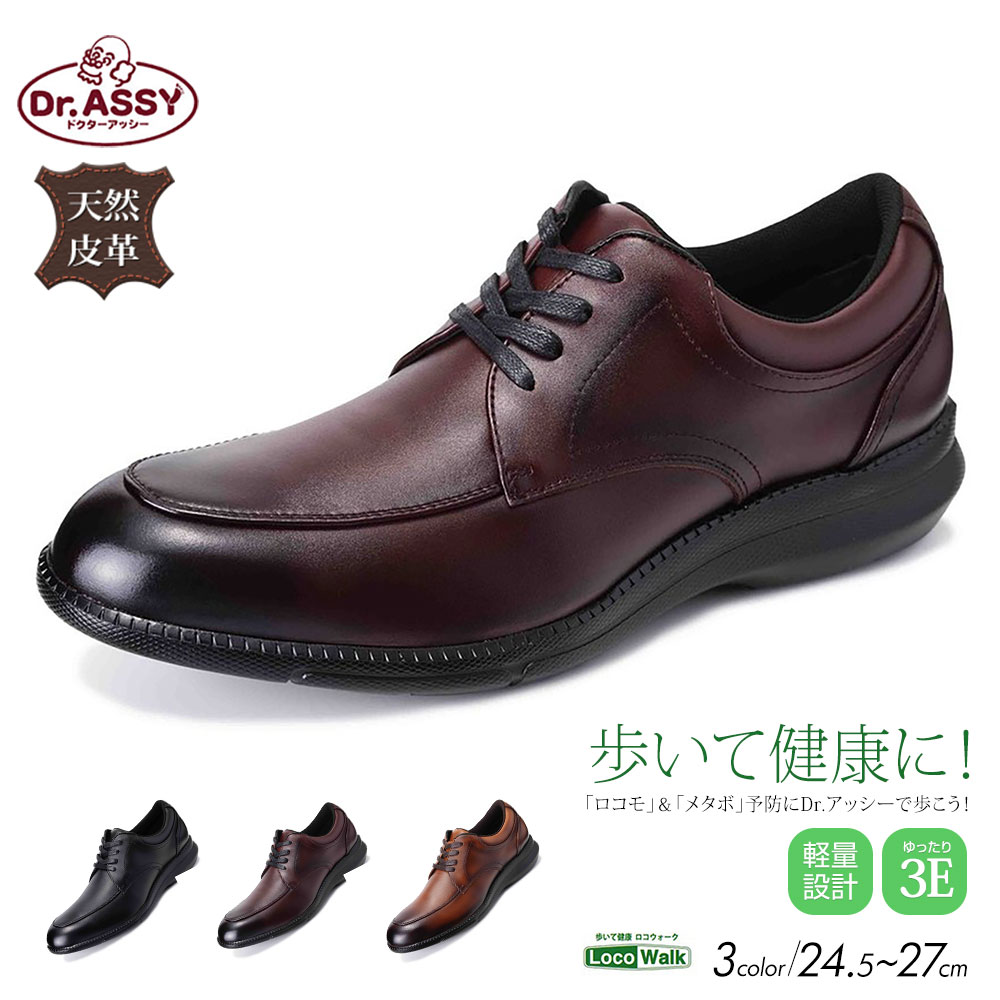 楽天市場 Max90 Offセール 本革 ビジネスシューズ メンズ 3e 幅広 軽量 天然皮革 紳士靴 黒 ブラック キャメル ワイン 通勤用 歩きやすい オフィス 仕事 紳士 父の日 革靴 おしゃれ ミドルエイジ Dr Assy ドクターアッシー 5521 送料無料 Celeble 楽天市場店