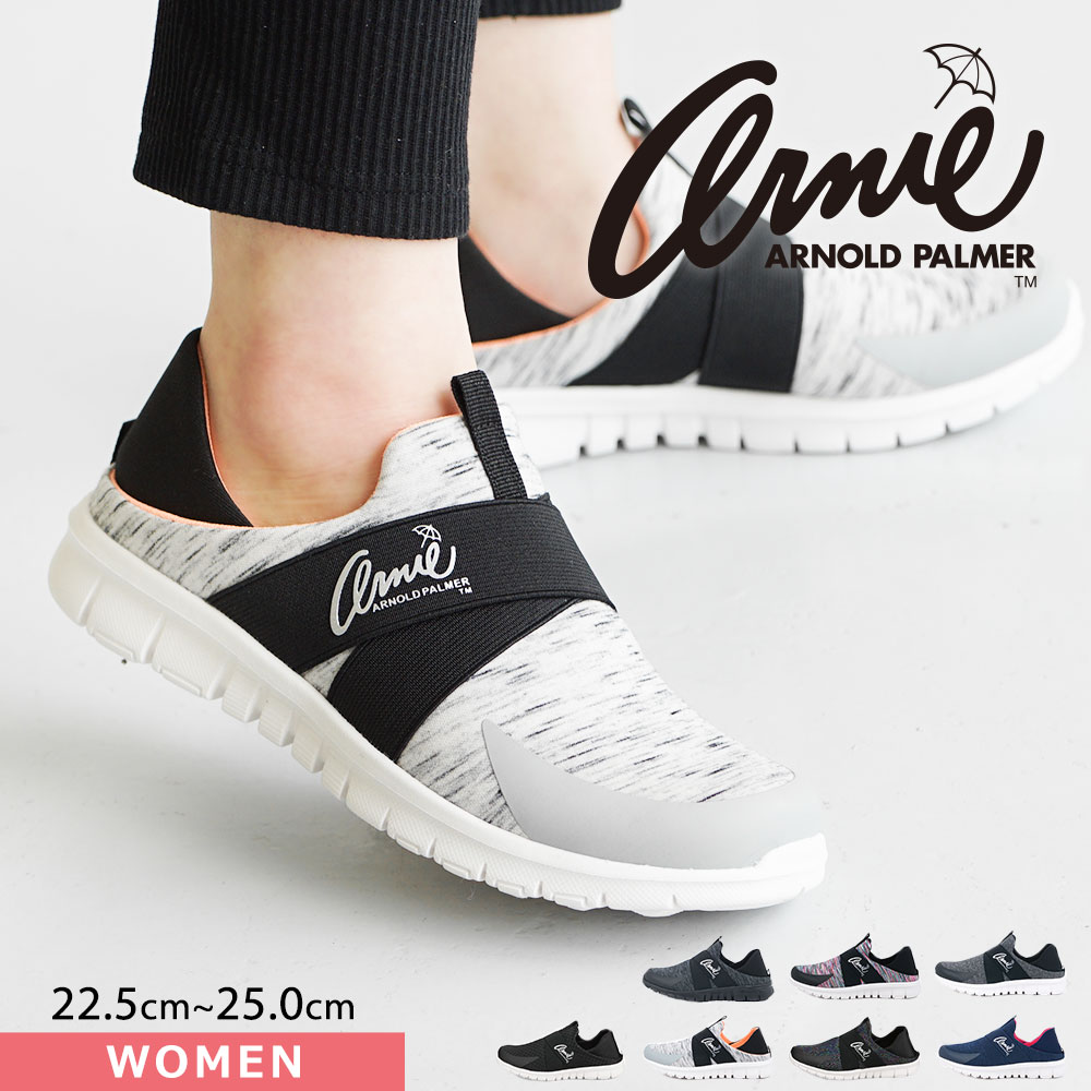 楽天市場 アーノルドパーマー 軽量 スリッポン レディース スニーカー 黒 カジュアル かかとが踏める 2way バブーシュ クロッグシューズ オフィス 室内 通気性 蒸れにくい 疲れにくい クッションインソール ブラック ネイビー グレー オレンジ レインボー カラフル 0909