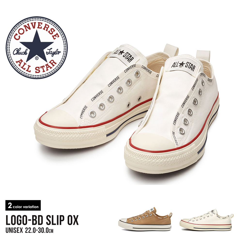 楽天市場 コンバース スニーカー レディース ローカット キャンバススニーカー ロゴbd メンズ ジュニア シンプル スリッポン 2way 紐なし おしゃれ ブラウン ホワイト 白 小さいサイズ 大きいサイズ オールスター All Star Logo Slip Ox 送料無料 Celeble 楽天市場店