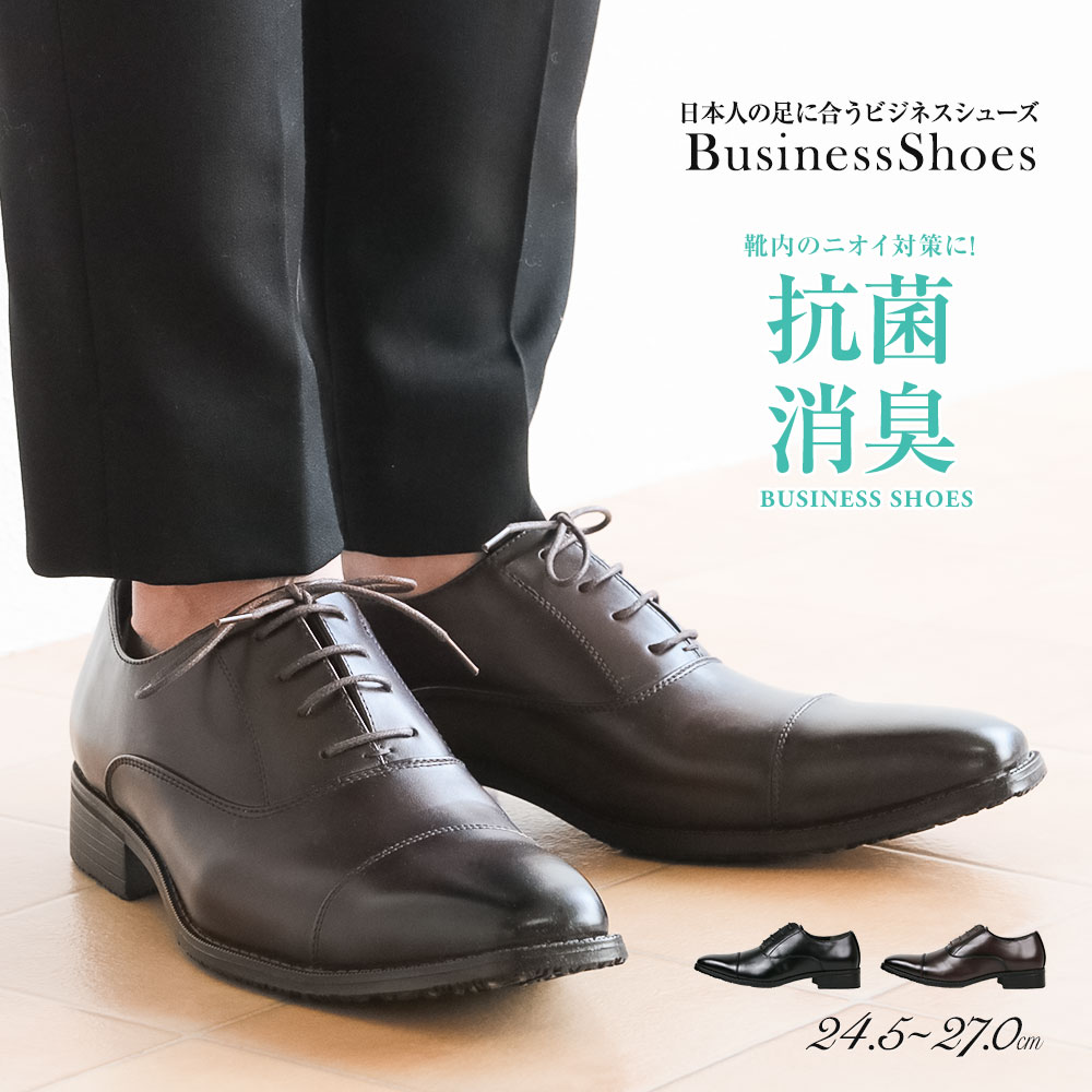 楽天市場 ビジネスシューズ メンズ 抗菌 防臭 幅広 防滑 ストレートチップ 内羽根 紳士靴 履きやすい 歩きやすい 痛くない 疲れにくい 冠婚葬祭 結婚式 通勤 ビジネス 仕事用 靴 メンズ 父の日 黒 ブラック ブラウン 402 送料無料 Celeble 楽天市場店