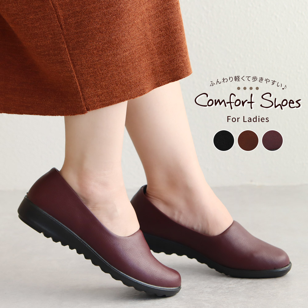 楽天市場 コンフォートシューズ レディース おしゃれ 軽量 パンプス ローヒール ウェッジソール コンフォート パンプス 履きやすい 歩きやすい 痛くない 母の日 敬老の日 秋冬 黒 ブラック ブラウン ワインレッド 赤 541 855 送料無料 Celeble 楽天市場店