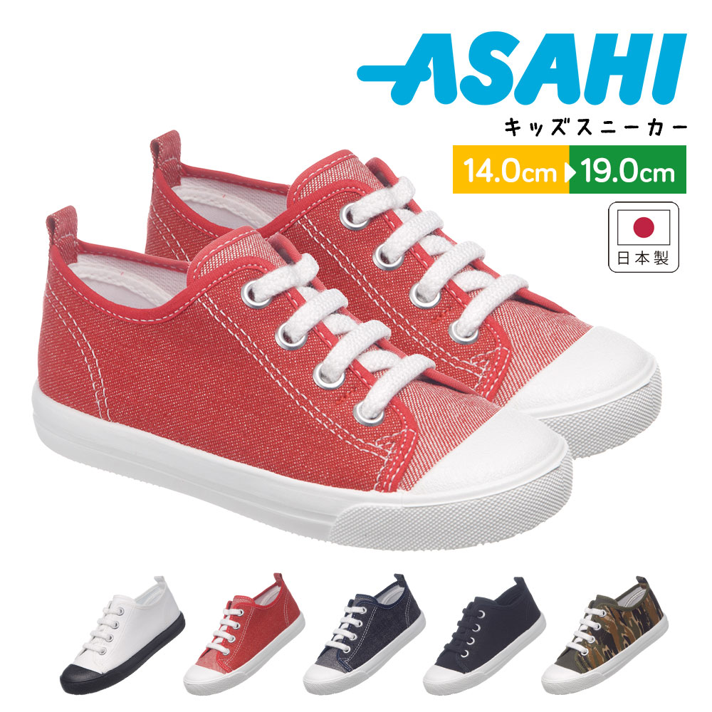 楽天市場 スニーカー キッズ 女の子 子供靴 スニーカー キッズ 男の子 ゴム紐 ローカット 通学 小学生 学校 靴 子供 ジュニア シューズ 履きやすい 防滑 歩きやすい 日本製 シンプル 無地 白 ホワイト 赤 レッド ネイビー 黒 ブラック カモフラージュ 迷彩柄 P110 Celeble