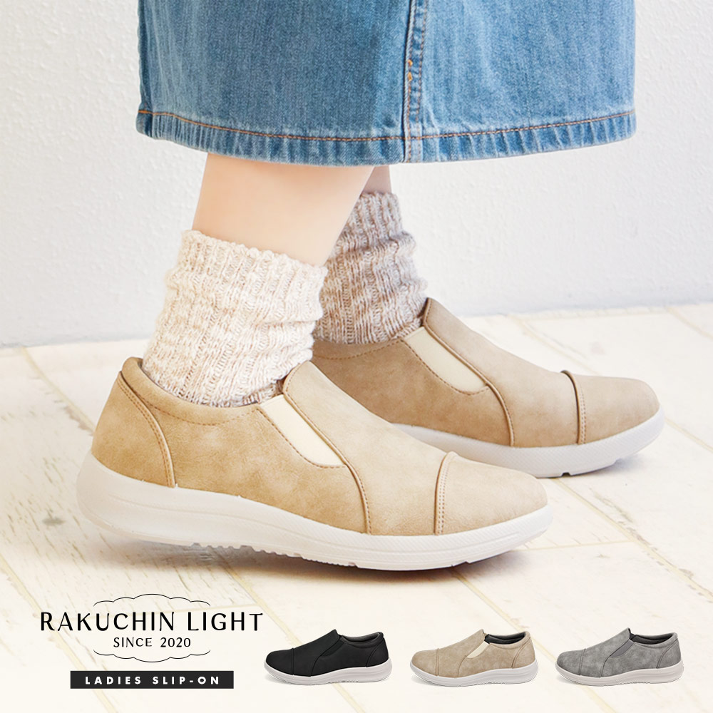 日本製　合成皮革　軽い　軽量　カジュアルシューズ スリッポン サイドゴア 3e  幅広  超軽量  シンプル　歩きやすい　履きやすい　疲れにくい　外反母趾　通勤　通学　旅行 楽天市場】スリッポン レディース 軽量 幅広 3E サイドゴア ローカット