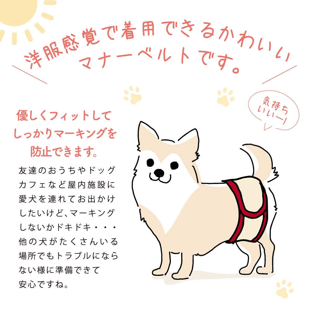 人気ブランド新作豊富 犬用マナーベルト マナーバンド オムツカバー ドッグウェア ウエア トイレ おしっこ オシッコ失敗 シンプル しつけ マーキング防止 男の子 オス ペットグッズ 介護用品 介護グッズ 尿漏れ お出かけ 散歩 ドッグラン マルチマナーベルト2号 約24