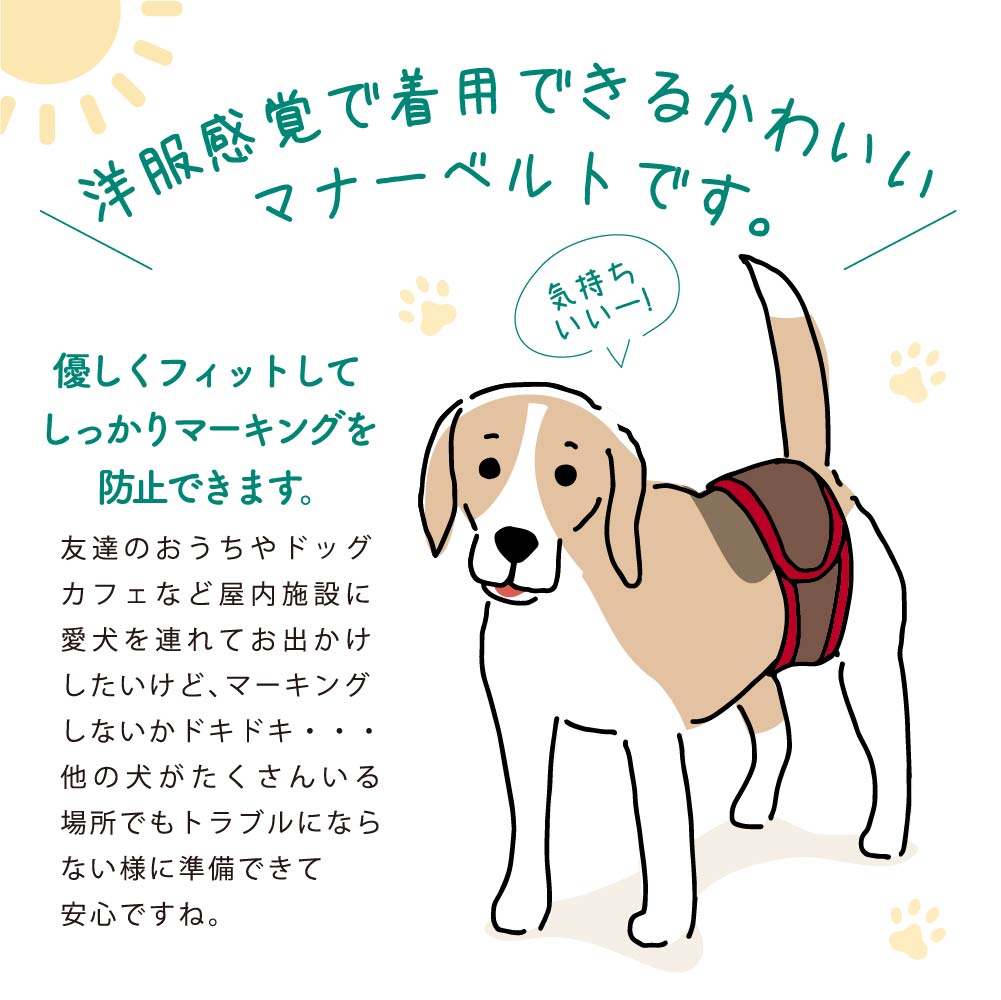 爆買い新作 犬用マナーベルト マナーバンド オムツカバー ドッグウェア ウエア トイレ おしっこ オシッコ失敗 シンプル しつけ マーキング防止 男の子 オス ペットグッズ 介護用品 介護グッズ 尿漏れ お出かけ 散歩 ドッグラン マルチマナーベルト5号 約38 43cm モカ