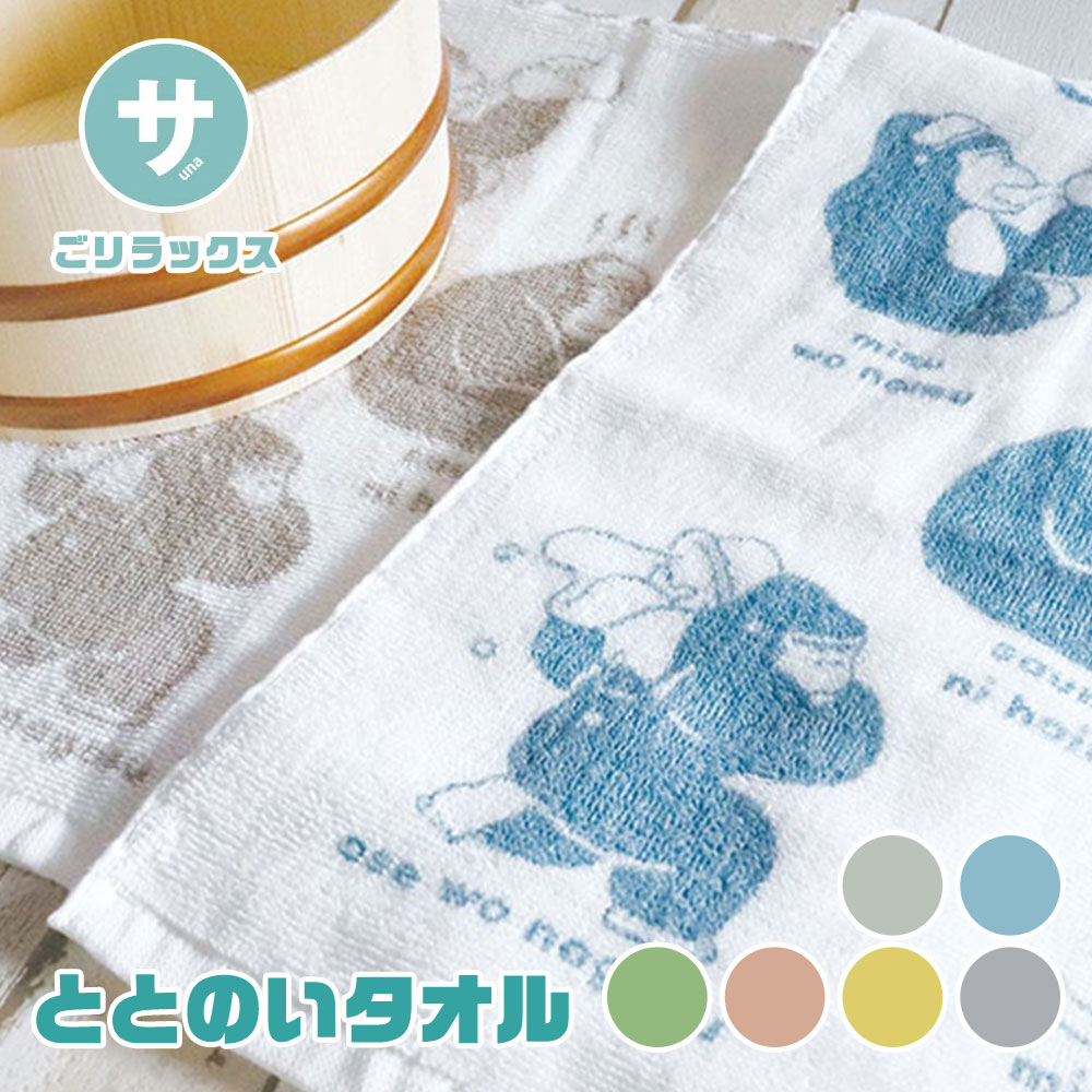 楽天市場】タオル 日本製 今治産 吸水 速乾 ごリラックス ととのい