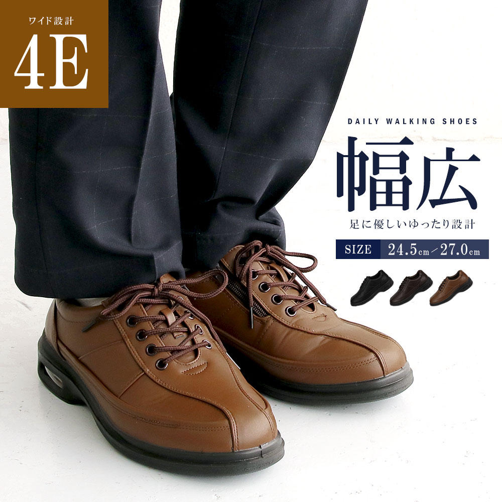 【楽天市場】コンフォートシューズ メンズ 4e 黒 幅広 エアークッション サイドファスナー付 ウォーキングシューズ カジュアル ビジネス