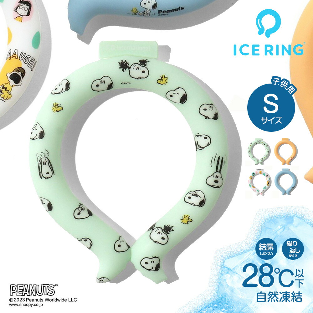 楽天市場】アイスリング suo peanuts snoopy キッズ S 子供 こども