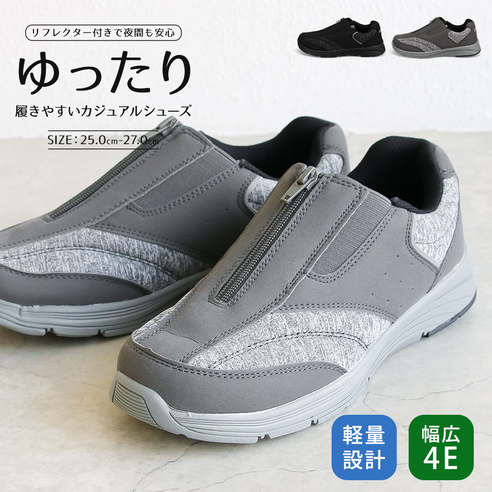 【楽天市場】介護シューズ メンズ 4e コンフォートシューズ メンズ 幅広 軽量 履きやすい 歩きやすい ファスナー リフレクター