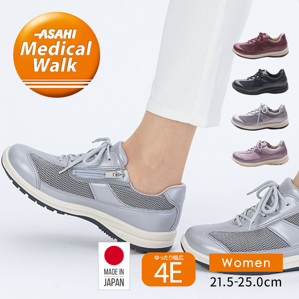 【極美品】アサヒメディカルウォーク サイドジップ24.0 シルバー 膝に優しい 楽天市場】アサヒメディカルウォーク ウォーキングシューズ
