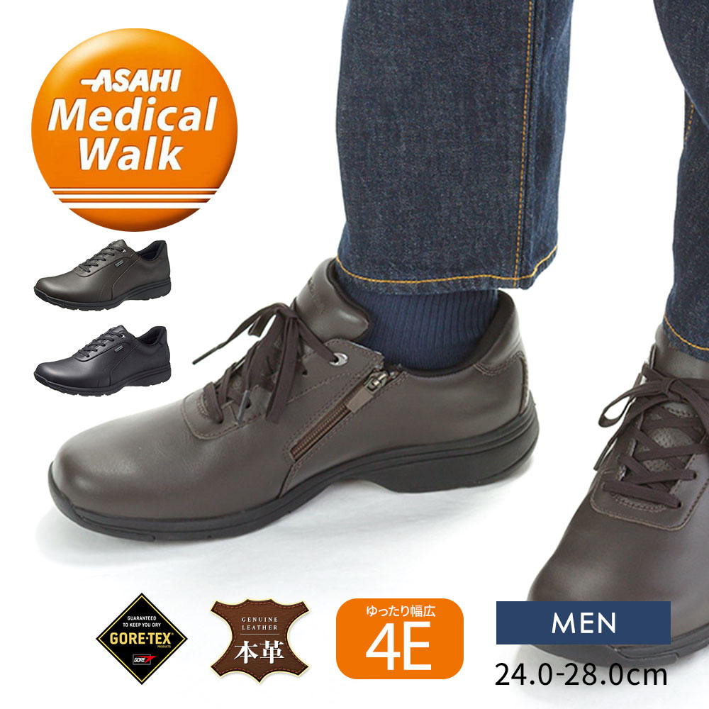 アサヒ メディカルウォーク GT M025(4E) ブラック/ブラウン 24.0-28.0cm アサヒシューズ amw-gt-m025.jpg