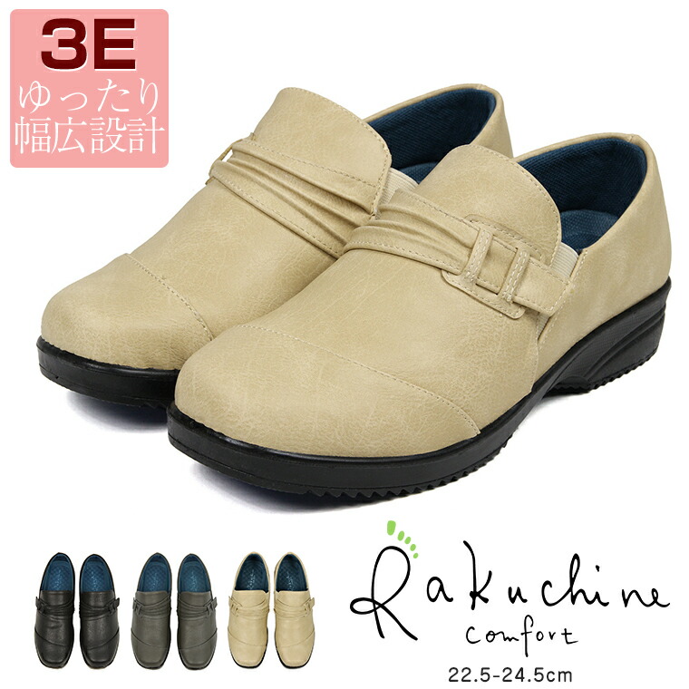 楽天市場 Rakuchine Comfort カジュアルシューズ レディース コンフォートシューズ スリッポン 軽量 歩きやすい パンプス 痛くない 歩きやすい ヒール サイドゴア カップインソール 滑らない 3e 黒 撥水 ぺたんこ ナチュラル 疲れない 幅広 外反母趾 室内履き 541 256