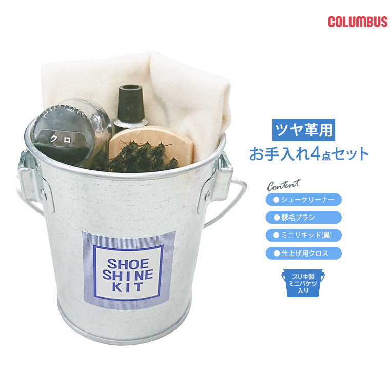 楽天市場 Columbus コロンブス シューシャイン キット 靴 磨き セット コロンブス シューケアセット 革製品 手入れ セット ブラシ クロス クリーナー クリーム お手入れ セット Col Shoeshinekit Celeble 楽天市場店