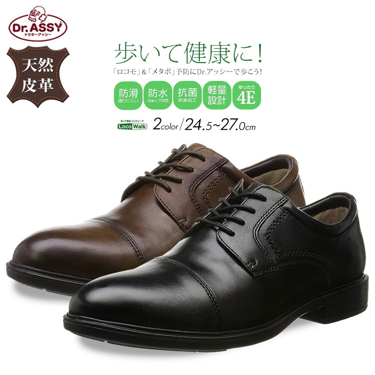史上最も激安 楽天市場 Dr Assy 天然皮革 防水 防滑 抗菌 防臭 本革 ビジネスシューズ メンズ 4e 幅広 軽量 通気性 紳士靴 黒 ブラック レースアップ ストレートチップ 通勤用 歩きやすい オフィス 仕事 紳士 父の日 革靴 カジュアル おしゃれ 62 送料無料 Celeble
