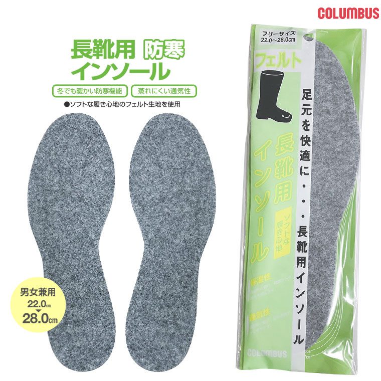 靴 インソール 冬用 ウール 26㎝センチ迄対応 男女兼用 nagagutsu-felt-01.jpg