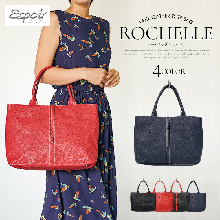 楽天市場 Max90 Offセール Espoir Rochelle トートバッグ レディース 通勤 トートバッグ レディース フォーマル トートバッグ ファスナー付き 大きめ ポケット 大容量 ビジネス シンプル 無地 黒 841 送料無料 Celeble 楽天市場店