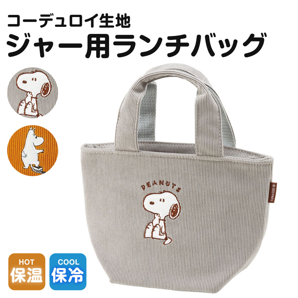 ラモちゃん 様 保温保冷ランチトート Q-LiA ランチバッグ ほっこりモコモカ 保冷トート （ モコモカ