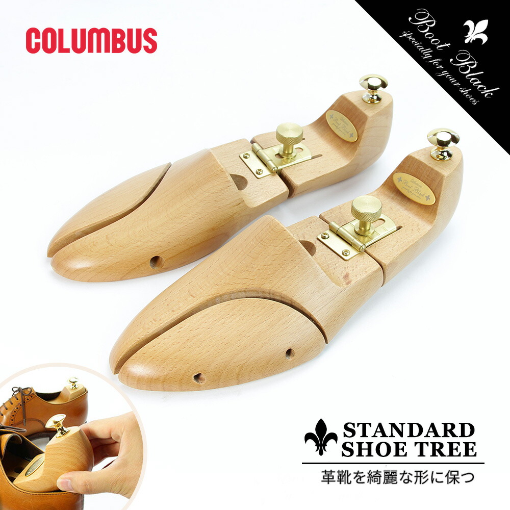 楽天市場】正規品 木製 シューキーパー コロンブス ブートブラック