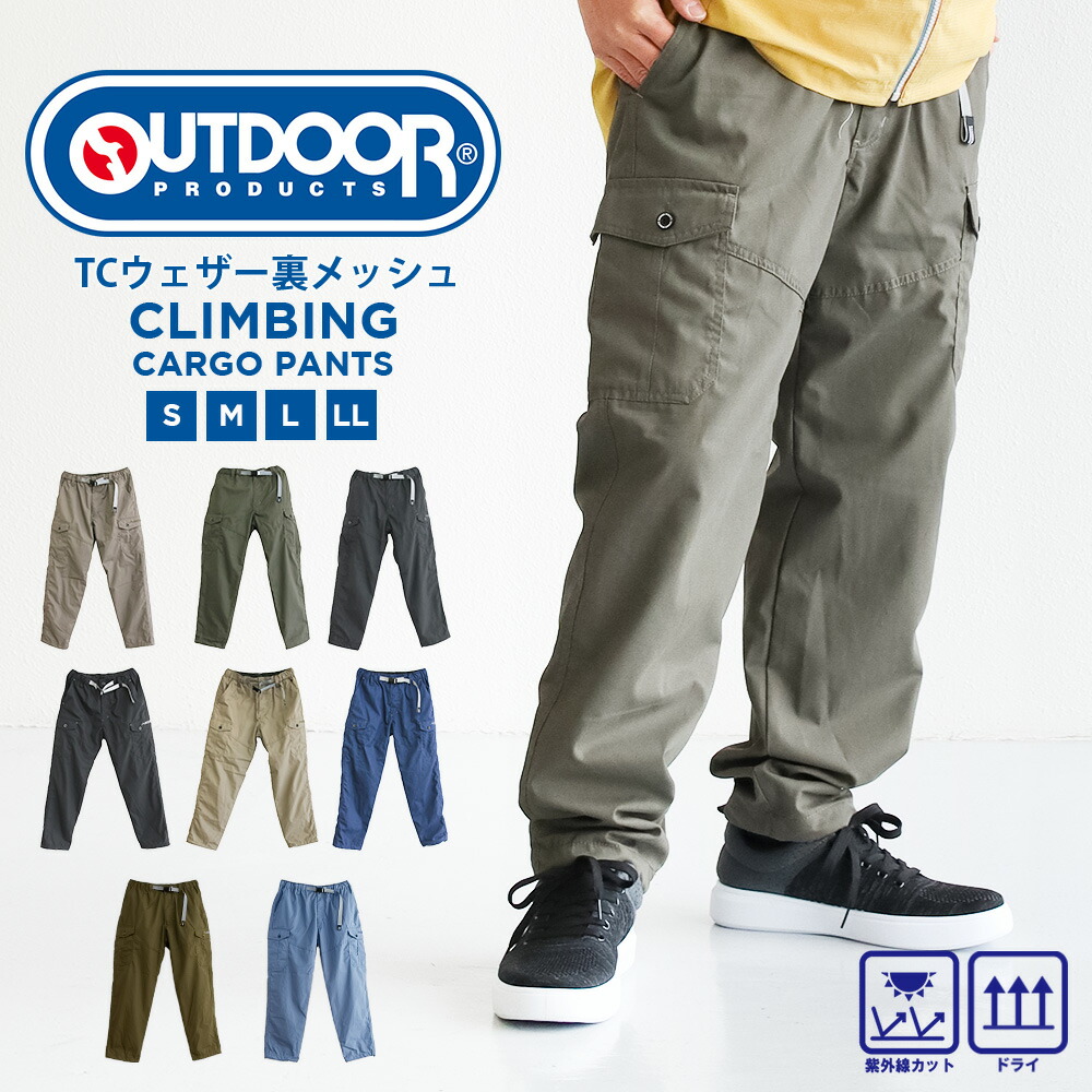楽天市場】アウトドアプロダクツ TCウェザー 裏メッシュ クライミング