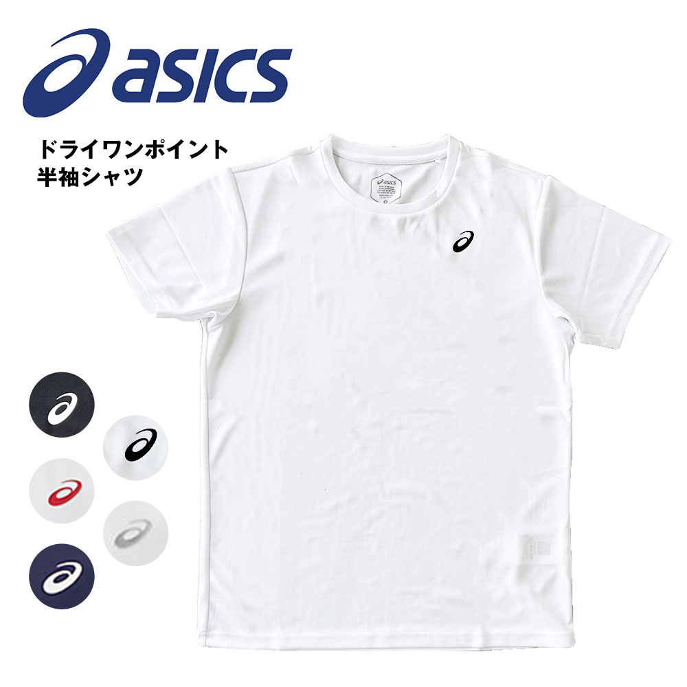 楽天市場】アシックス Tシャツ メンズ 半袖 ブランド 吸汗 速乾