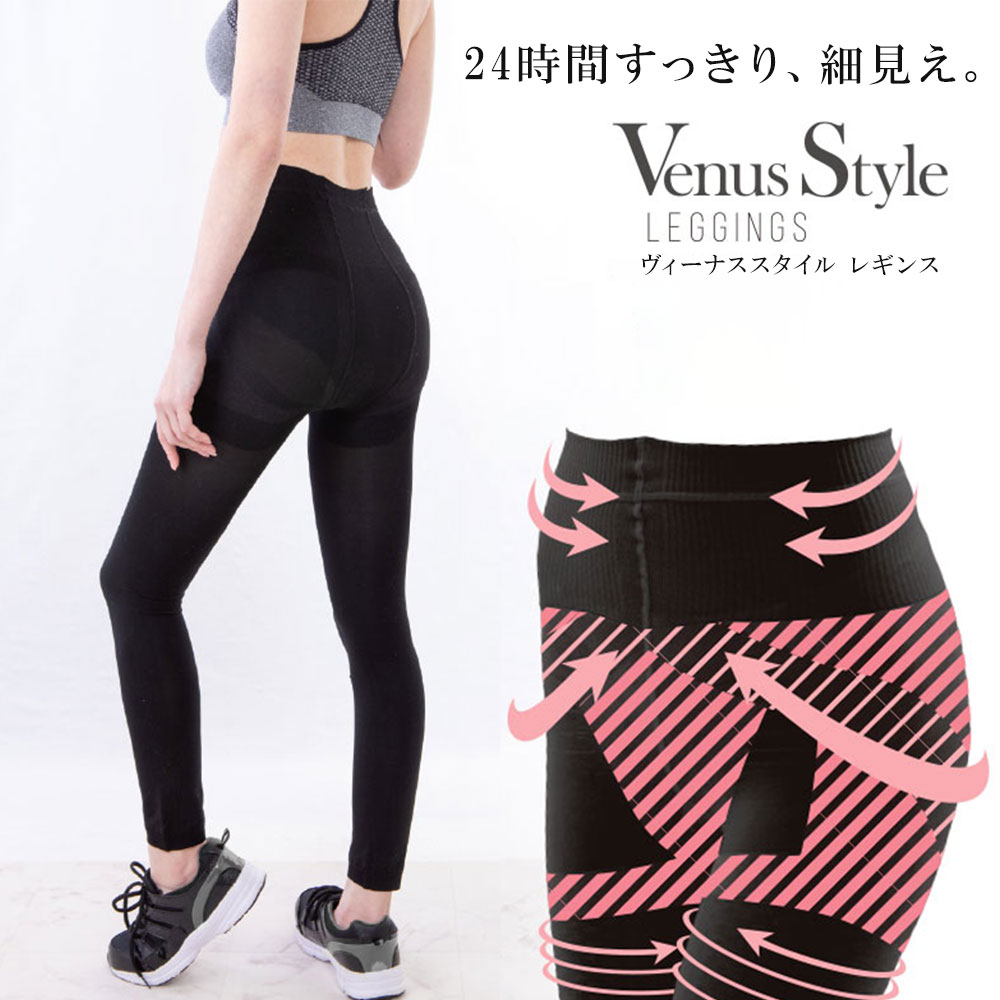楽天市場】【在庫限り】Venus Style レギンス ブラック きつめ