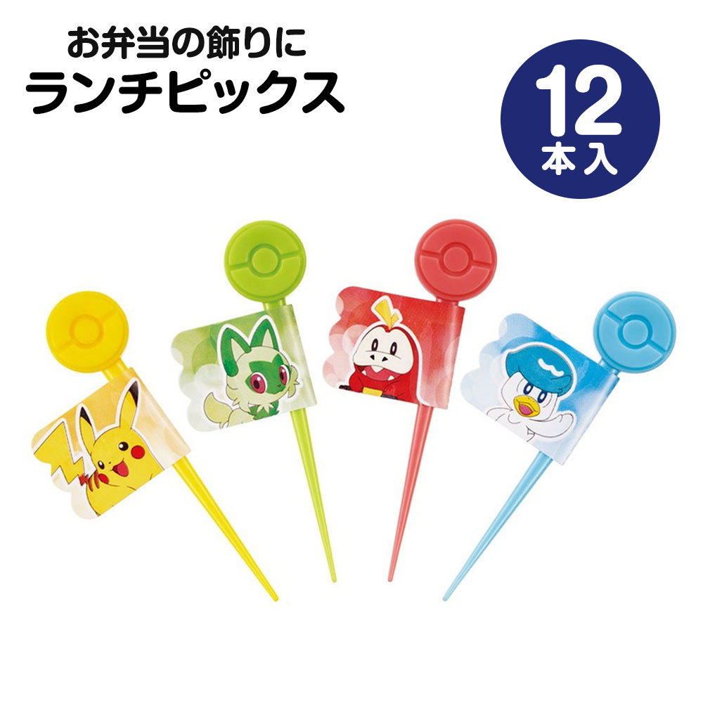 楽天市場】＼今だけ10%OFF／ ランチピックス 9本入 3柄×3本入
