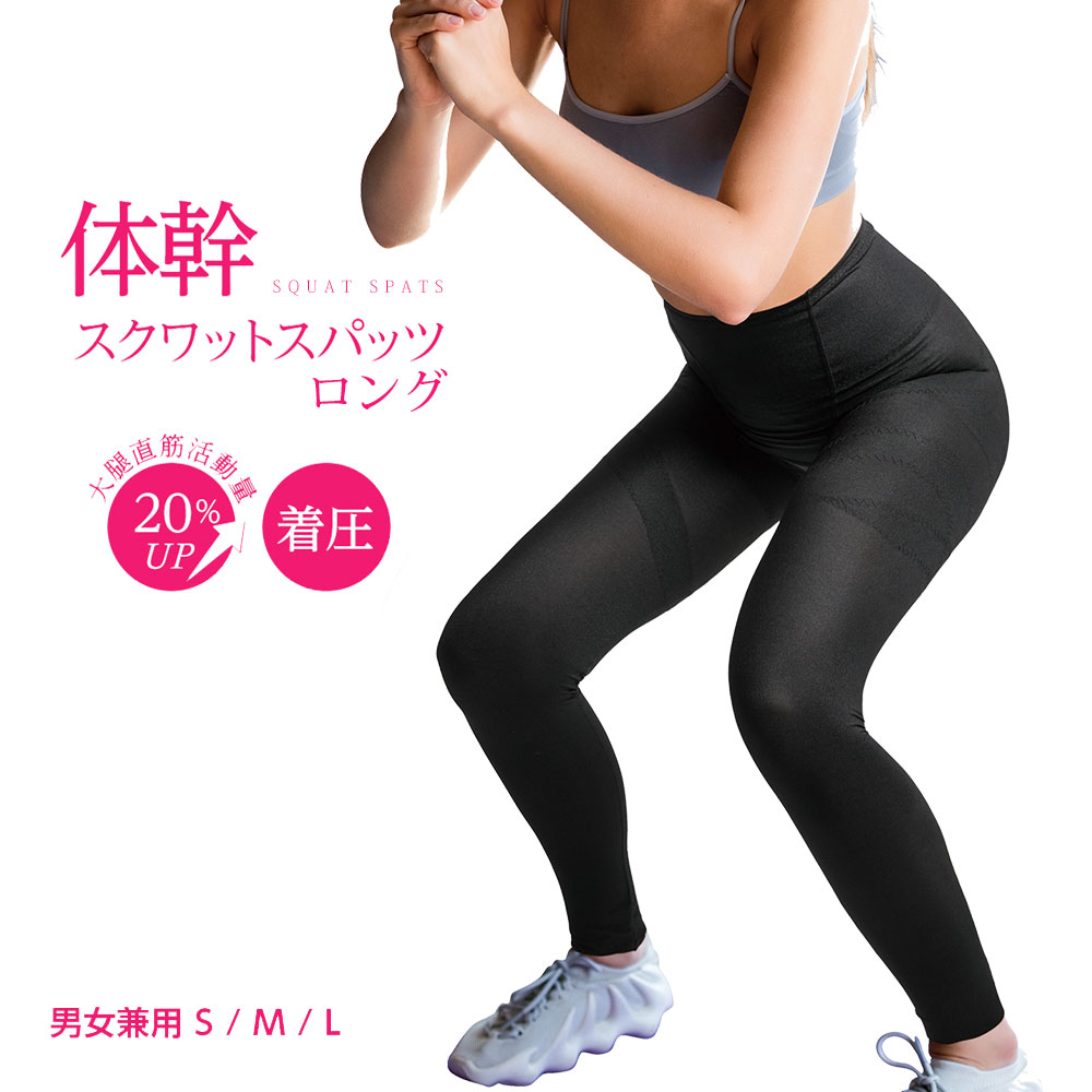 楽天市場】[ 体幹スクワットスパッツ ロング ] スパッツ 黒