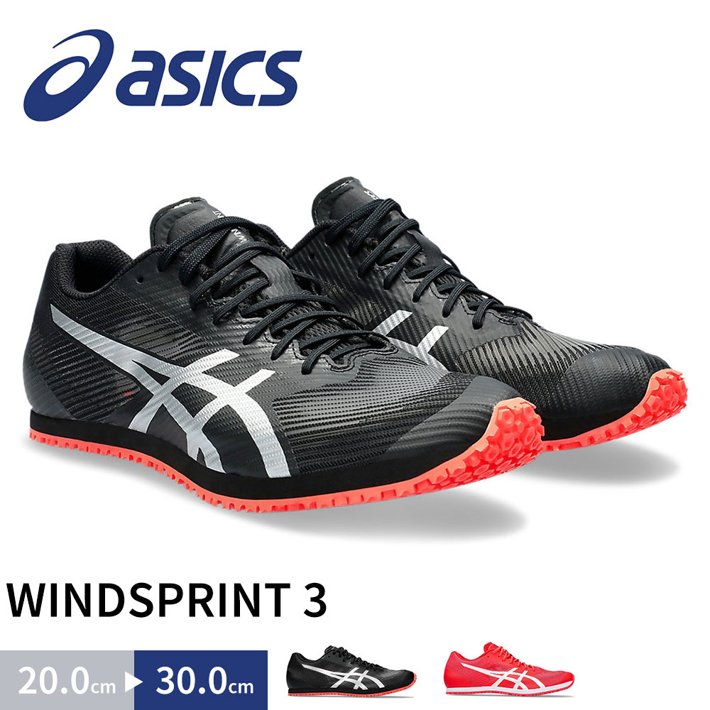 楽天市場】ASICS（アシックス）WINDSPRINT 3 ウインドスプリント