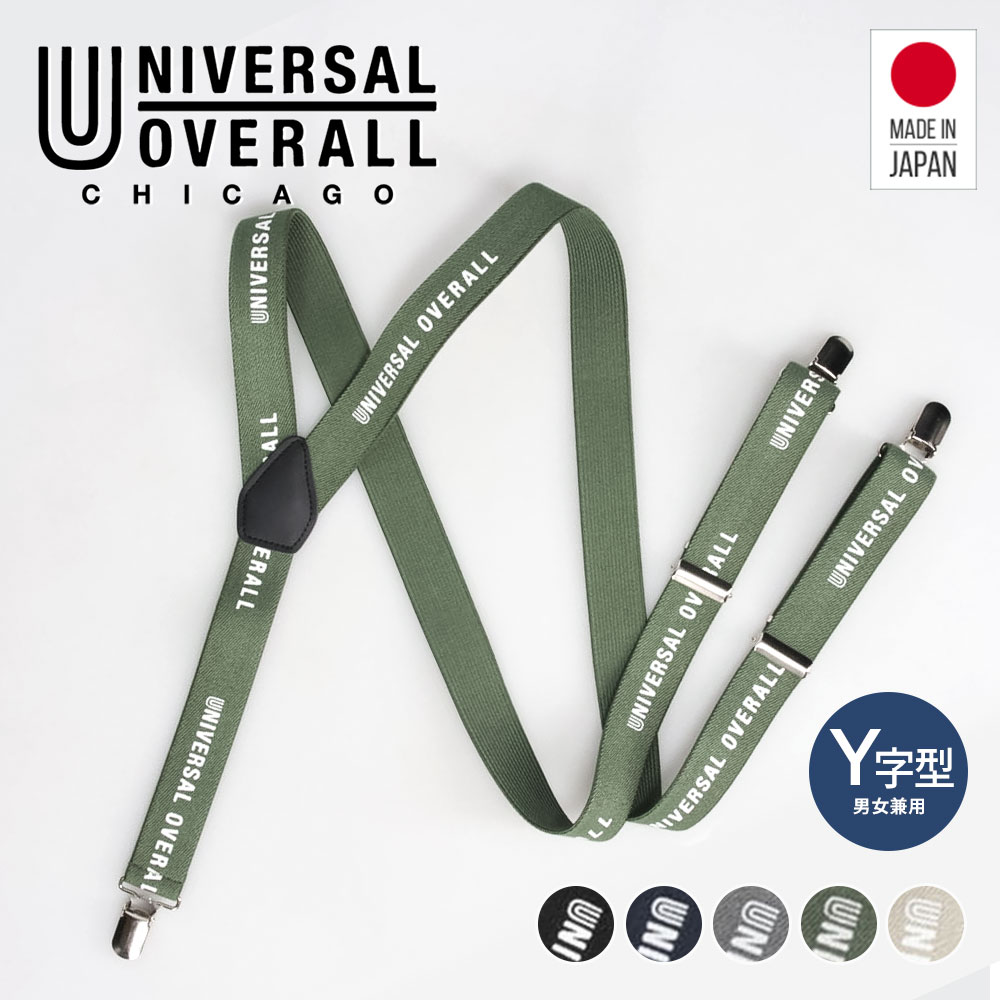 楽天市場】UNIVERSAL OVERALL ユニバーサルオーバーオール