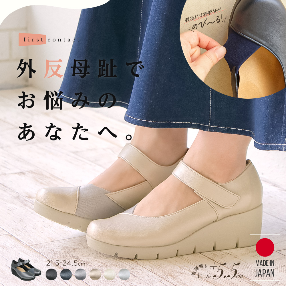 楽天市場】パンプス 痛くない 柔らかい 脱げない 抗菌 消臭 美脚 ストラップ 日本製 ウェッジソール FIRST CONTACT  ファーストコンタクト ウエッジソール 靴 レディース 歩きやすい 黒 ローヒール コンフォートシューズ 小さいサイズ 大きいサイズ ヒール 5.5cm  39041 ...