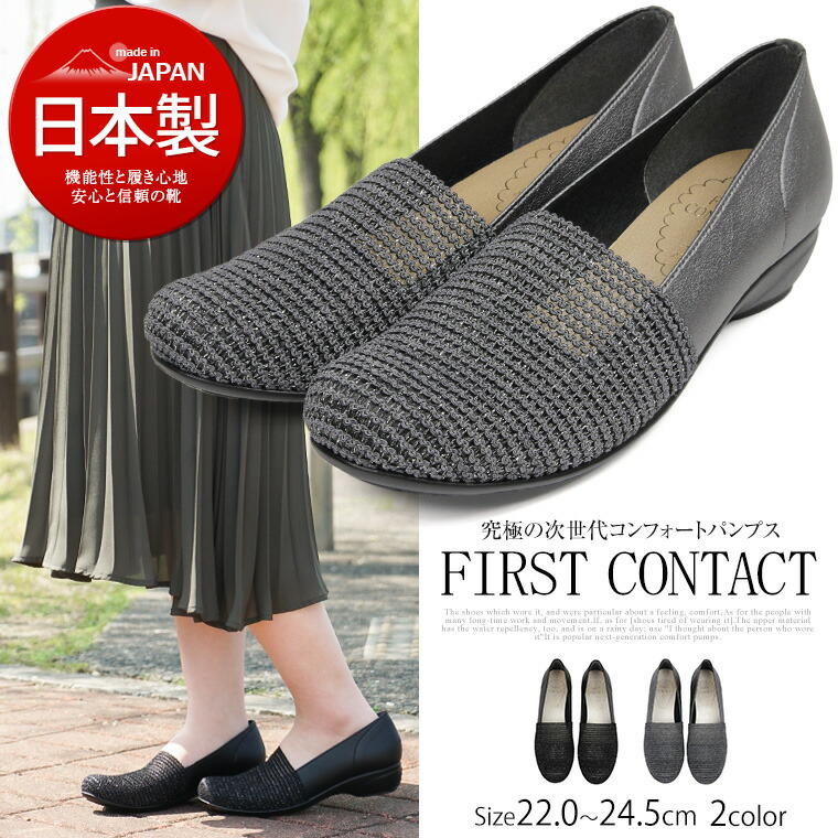 楽天市場 パンプス 痛くない 柔らかい 脱げない 抗菌 消臭 日本製 ストラップ バレエシューズ フラットシューズ First Contact ファーストコンタクト 靴 レディース 歩きやすい 黒 ローヒール コンフォートシューズ 低反発 小さいサイズ 大きいサイズ ヒール 3cm