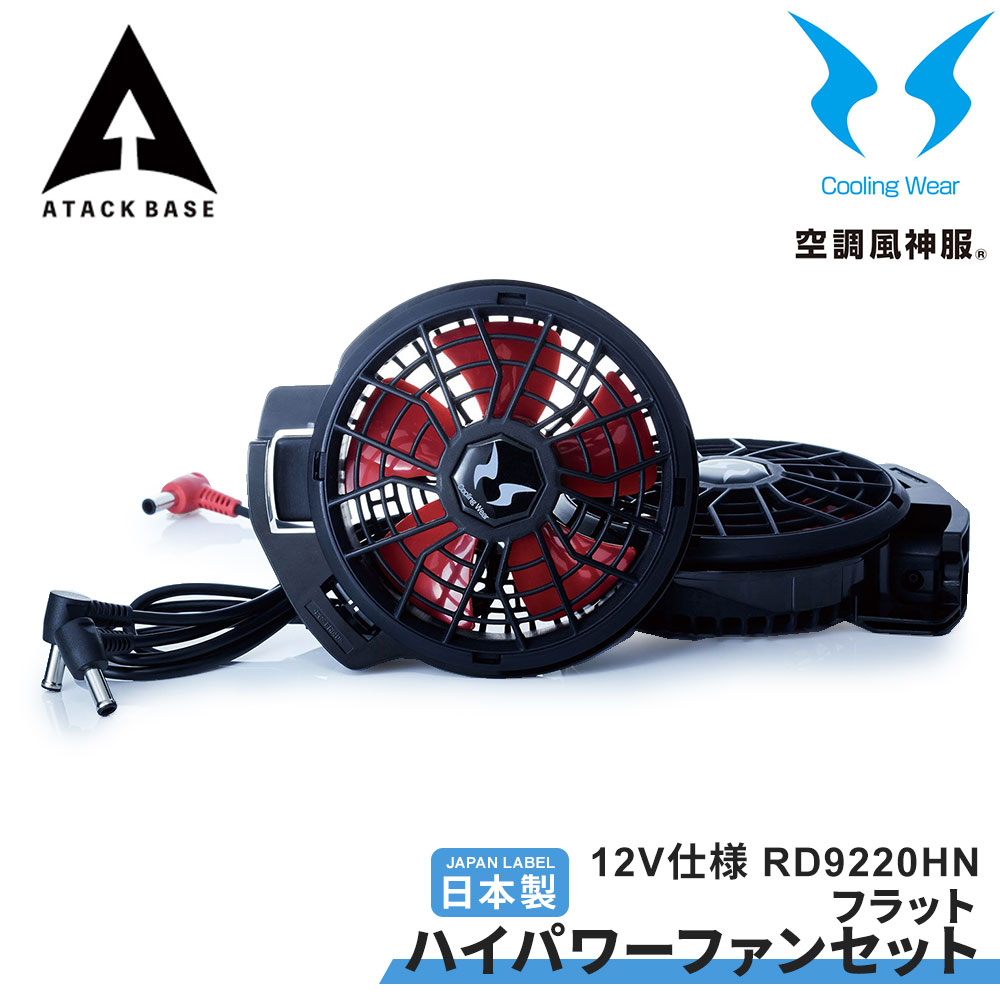 楽天市場】空調風神服 sun-s サンエス 空調ウェア 12V仕様