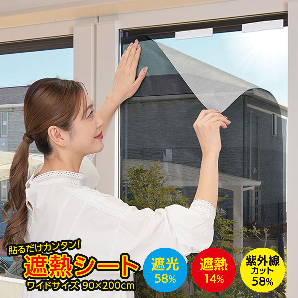 楽天市場】遮熱シート 窓 はがせる アルミ コーティング メッシュ 冷房