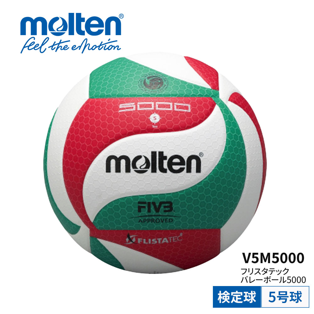 モルテン molten バレーボール 5号球 検定球 V5M5000 フリスタテック バレーボール5000 レディース メンズ 高校生 部活 クラブ チーム 一般用 ボール 球 ソフト構造 カラー 白赤緑 公式試合球 5000
