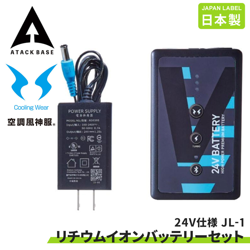空調風神服 RD9390PJ 24V仕様 リチウムイオンバッテリーセット 屋外 Amazon.co.jp: 空調風神服 VOLTCOOL対応 24V仕様 リチウムイオン