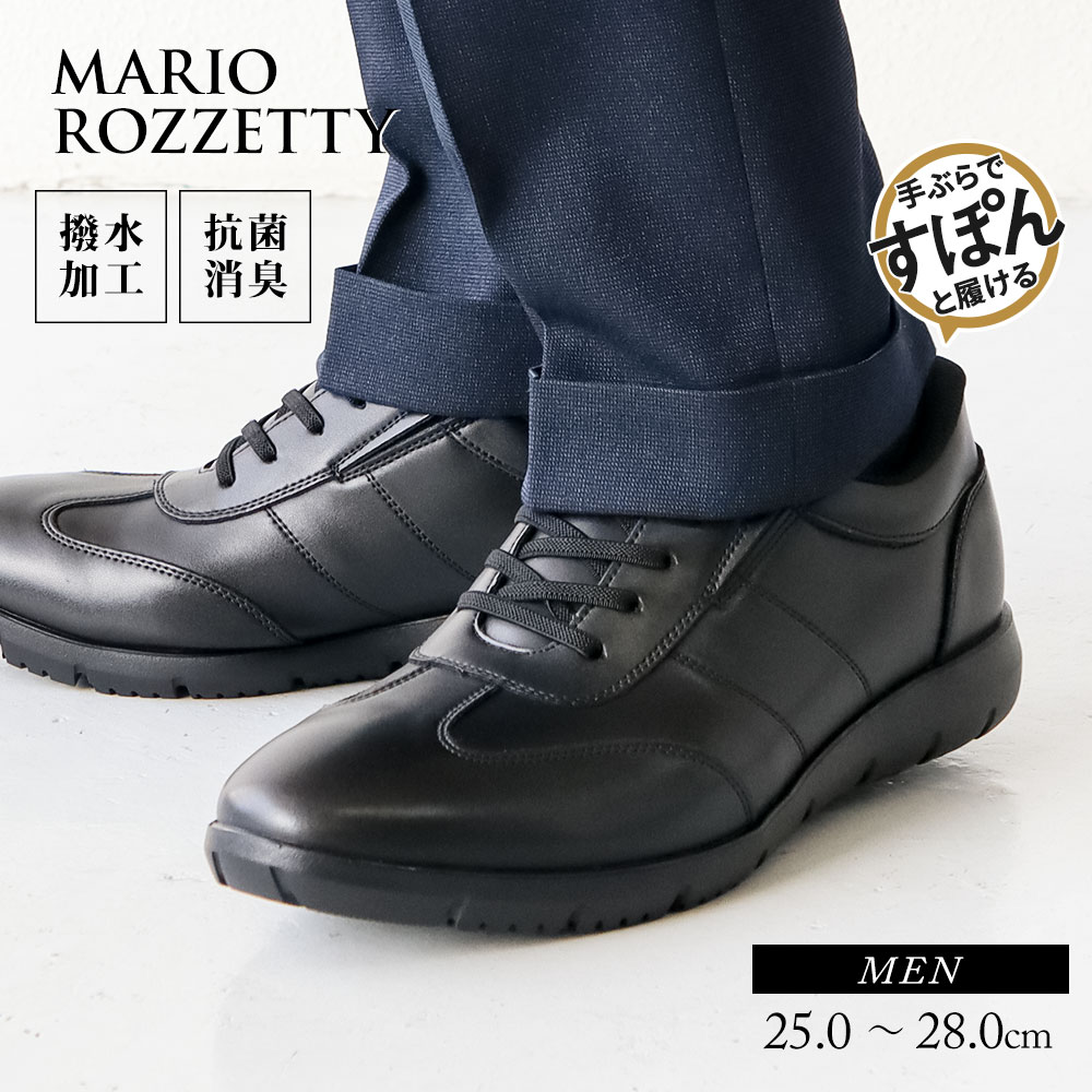 ビジネスシューズ メンズ ハンズフリー 立ったまま履ける 撥水加工 制菌 消臭 軽量 軽い 通勤 紳士靴 男性用 ゴム紐 サイドゴア スリッポン カジュアル ビジカジシューズ 黒 ブラック MARIO ROZZETTY 2102
