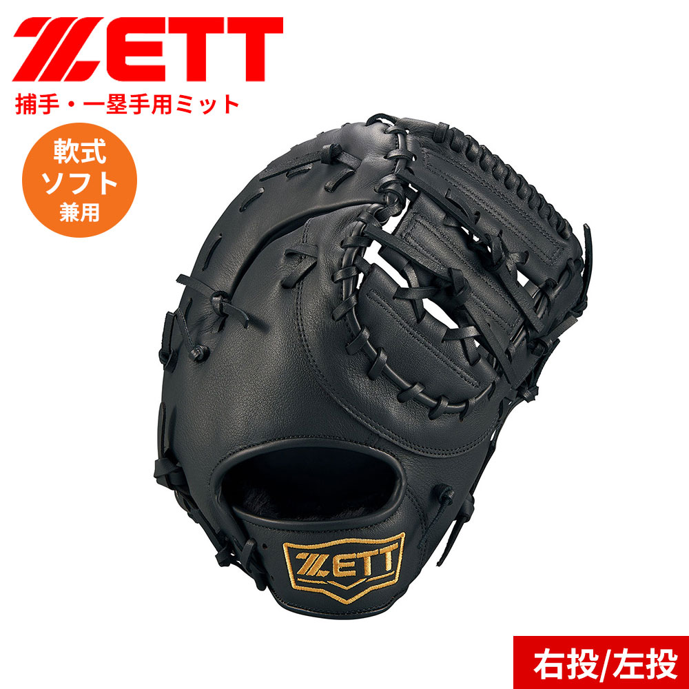 ゼット 野球 軟式 ソフトボール グラブ 兼用 LIGHTEX ライテックス 捕手用 一塁手用 ベースボール キャーストミット キャッチャーミット ファーストミット ミット グローブ カラー 色 ブラック 黒 初心者 練習用 一般 大人 スポーツ ZETT BSFB56923L｜Celeble 店