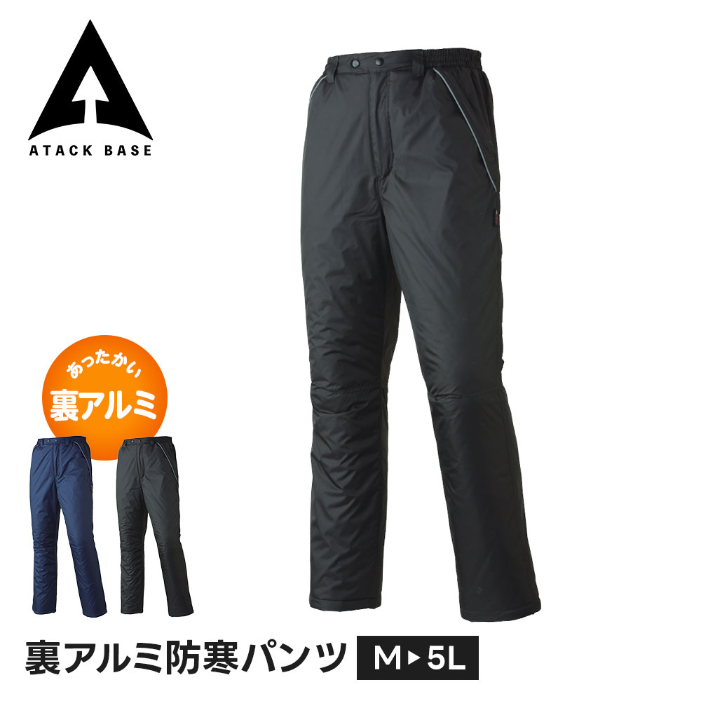 アタックベース 作業着 ズボン 防寒着 裏起毛 メンズ 防寒 防風 ストレッチ 作業服 防寒ズボン 大きいサイズ あったか 暖かい 釣り バイク キャンプ ツーリング 作業服 建設 現場 警備 倉庫 農業 DIY ゴルフ スポーツ 雪かき 散歩 中綿 キルト 裏アルミ 防寒パンツ 5882