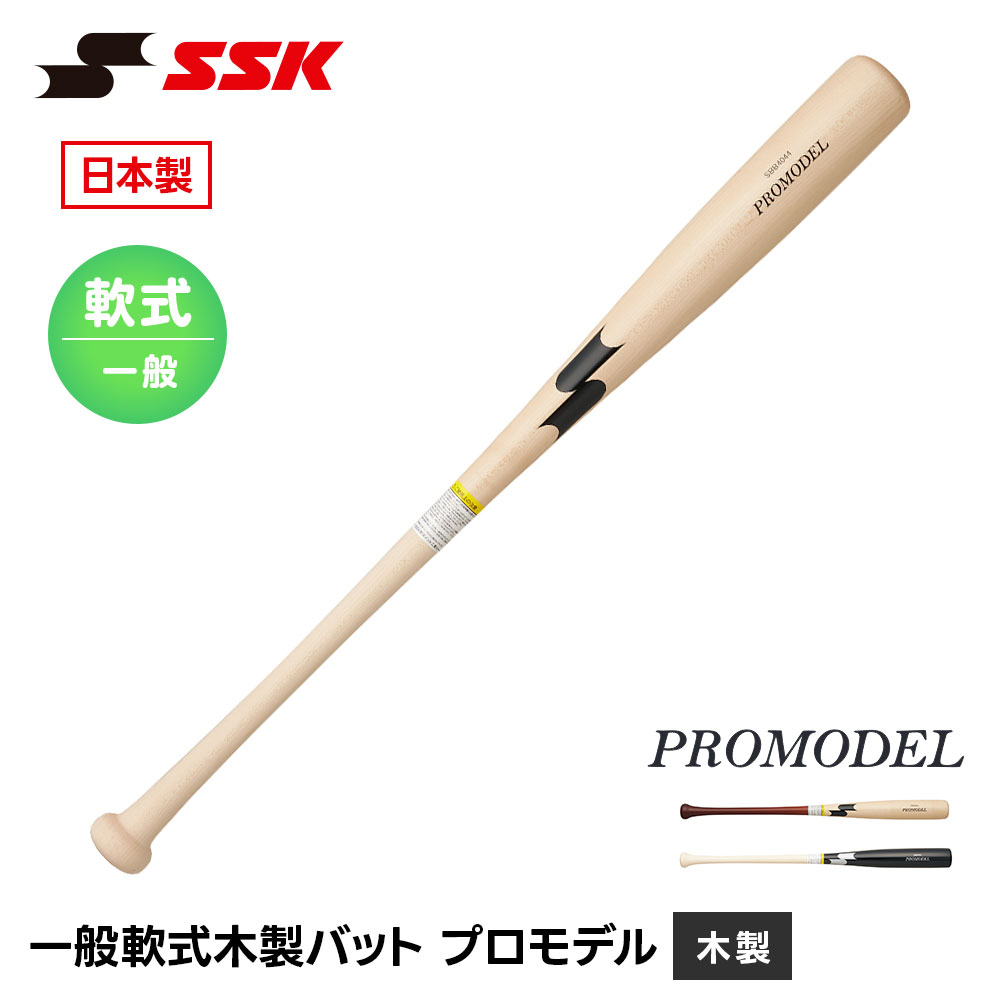 SSK 野球 バット 木製 野球バット 大人用 軟式 一般用 木製バット 84cm 85cm 一般 軟式用バット 中学野球 軟式野球 M号球 対応 ブラック 一般軟式木製バット 中学生 草野球 試合 練習 PROMODEL エスエスケイ プロモデル sbb4044 6,683円