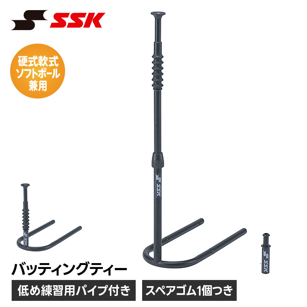 SSK 野球 バッティングティー ティーバッティング スタンド 高さ調整 高さ調節 組立式 硬式 軟式 ソフトボール 少年野球 中学野球 高校野球 大人 一般 ジュニア 自宅 室内 屋外 打撃練習 練習 トレーニング エスエスケイ バッティングティー sgr90|Celeble 店