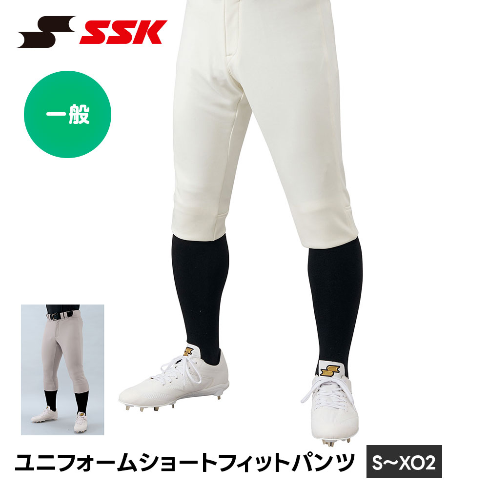 SSK 野球 ユニフォームパンツ ショートフィット パンツ 試合用 練習着 ショートパンツ ストレッチ 足上げ 軽量 スリム 立体裁断 S M L O XO XO2 エスエスケイ ユニフォームショートフィットパンツ up2401s