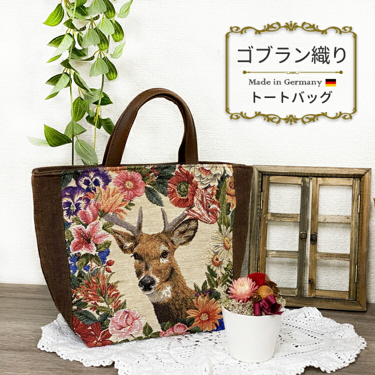 ネコ ギフト 女性 プレゼント 猫 誕生日 ネコ柄 雑貨 ねこ プレゼント 織りバッグ ギフト ネコ柄 ゴブラン 雑貨 プレゼント 小さめ ミニトート モチーフ ゴブラン織 レディース 雑貨 猫柄 猫 ミニバッグ ドイツ製ゴブラン織りのハンドメイドトートバッグ ギフトにも ネコ ギフト 女性 プレゼント 猫 誕生日 ネコ柄 雑貨 ねこ プレゼント 織りバッグ ギフト ネコ柄 ゴブラン 雑貨 プレゼント 小さめ ミニトート モチーフ ゴブラン織 レディース 雑貨 猫柄 猫 ミニバッグ ドイツ製ゴブラン織りのハンドメイドトートバッグ ギフトにも